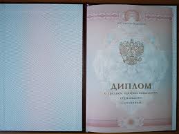 Купить диплом МСПИ бланк ГОЗНАК - Качество и надежность