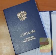 Купить диплом ВгГИ по доступной цене -579978795 Купить диплом ВгГИ по доступной цене -579978795